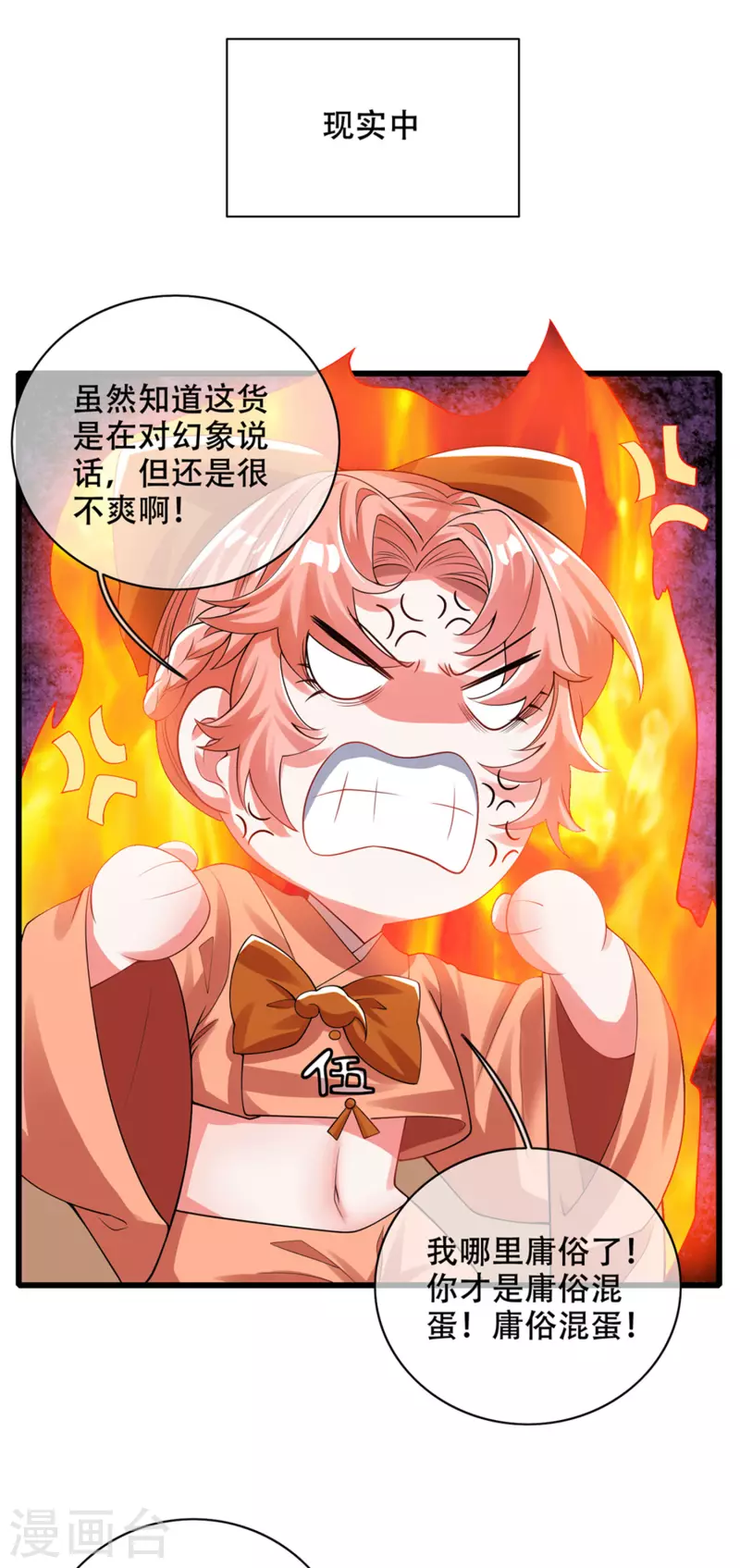 谐帝为尊韩漫全集-第115话 忽悠出新境界！无删减无遮挡章节图片 