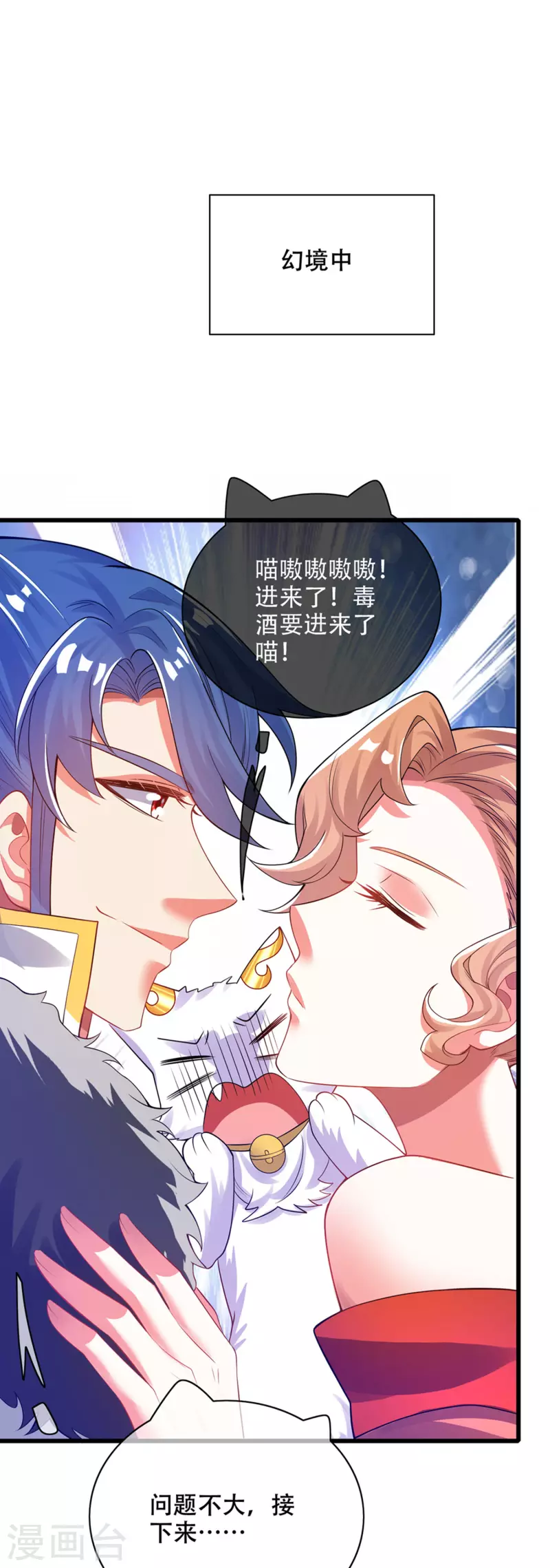 谐帝为尊韩漫全集-第115话 忽悠出新境界！无删减无遮挡章节图片 