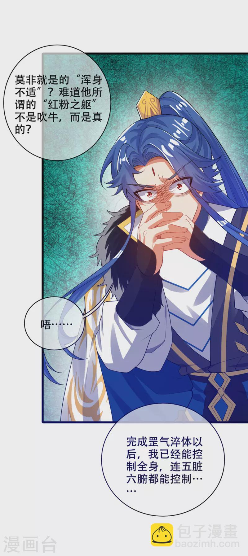 谐帝为尊韩漫全集-第115话 忽悠出新境界！无删减无遮挡章节图片 