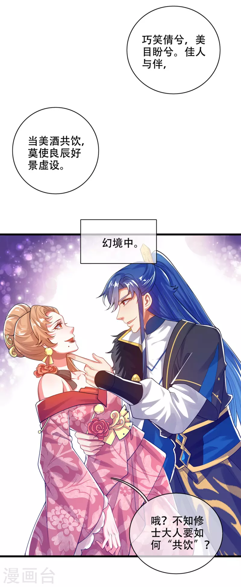 谐帝为尊韩漫全集-第115话 忽悠出新境界！无删减无遮挡章节图片 