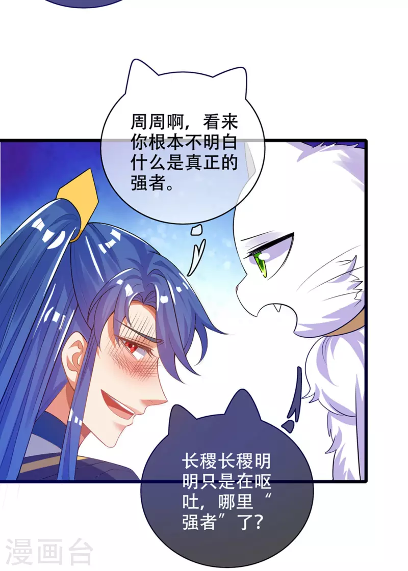谐帝为尊韩漫全集-第115话 忽悠出新境界！无删减无遮挡章节图片 