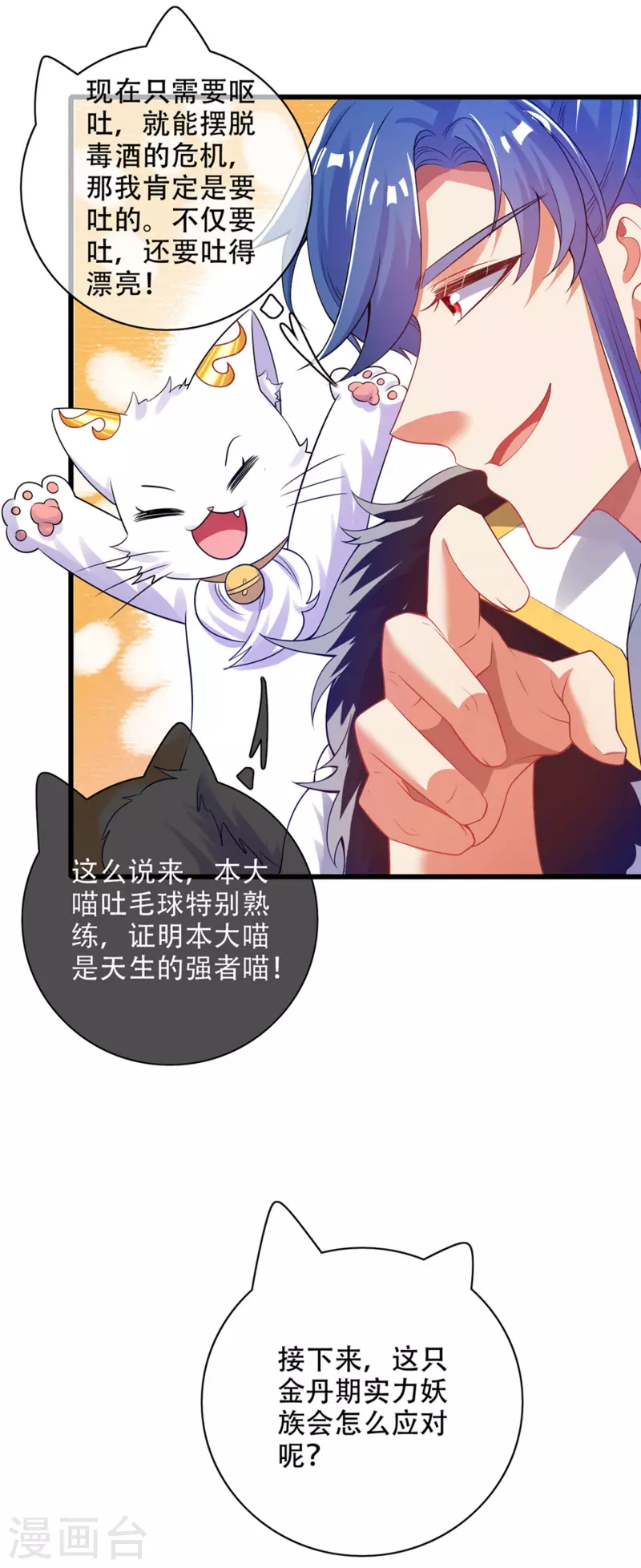 谐帝为尊韩漫全集-第115话 忽悠出新境界！无删减无遮挡章节图片 