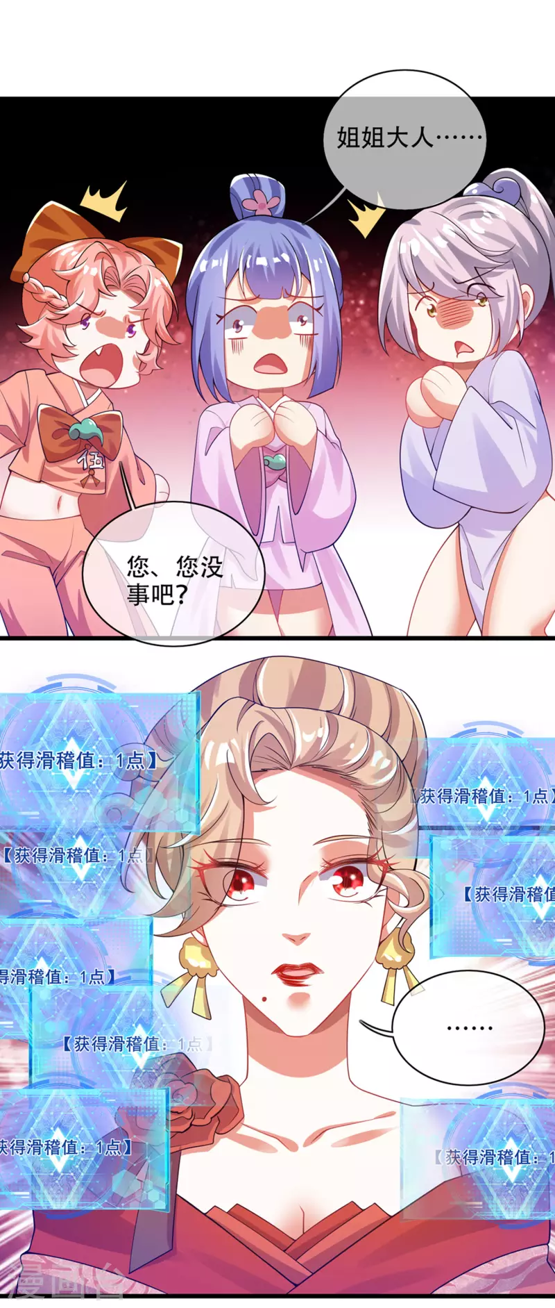 谐帝为尊韩漫全集-第115话 忽悠出新境界！无删减无遮挡章节图片 