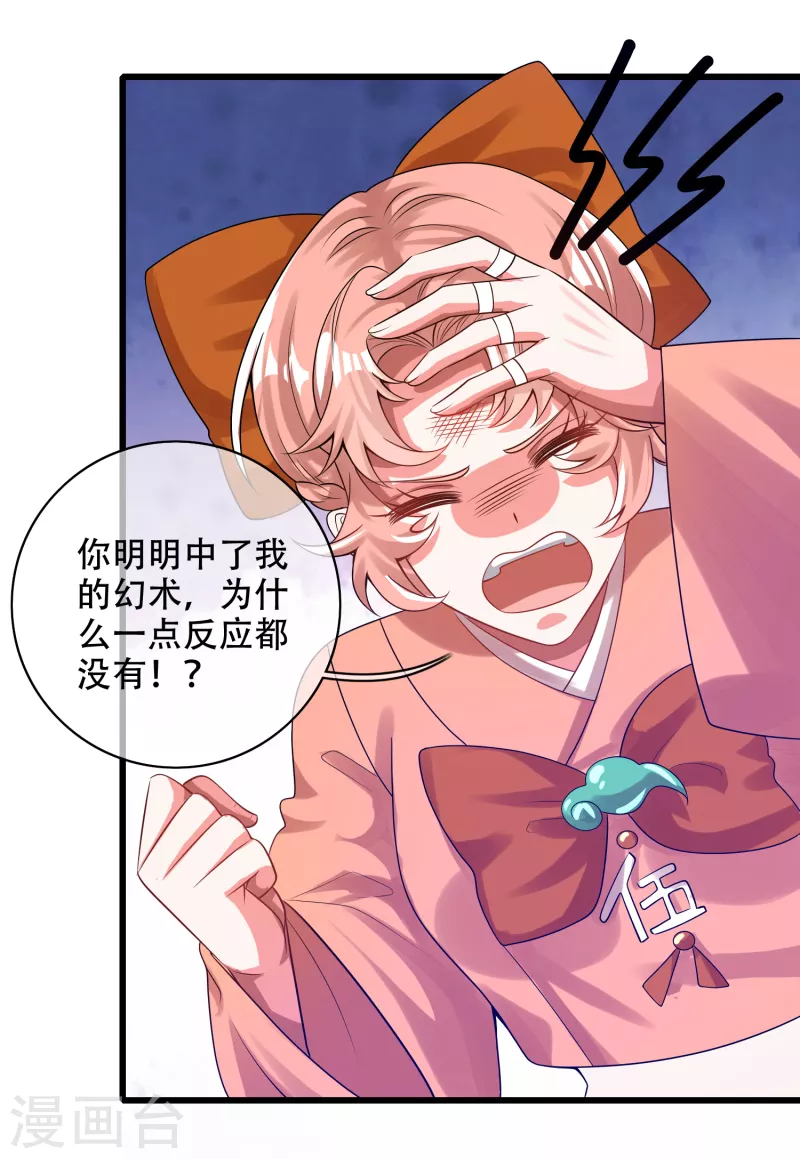 谐帝为尊韩漫全集-第117话 用我的大宝贝惩罚你！无删减无遮挡章节图片 