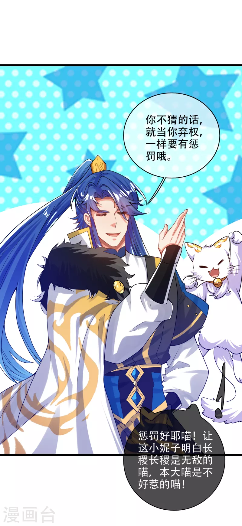谐帝为尊韩漫全集-第117话 用我的大宝贝惩罚你！无删减无遮挡章节图片 