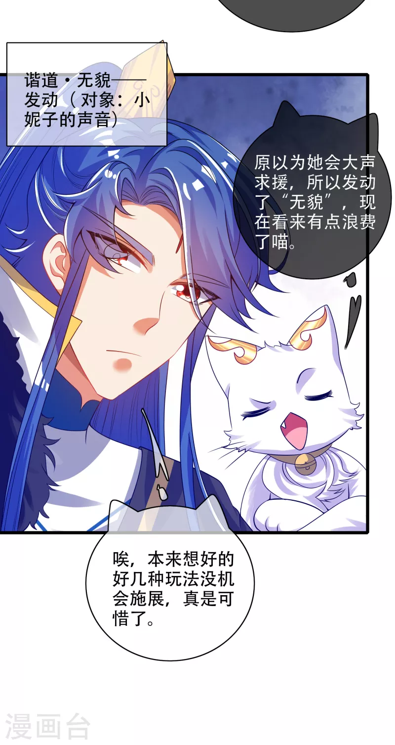 谐帝为尊韩漫全集-第117话 用我的大宝贝惩罚你！无删减无遮挡章节图片 