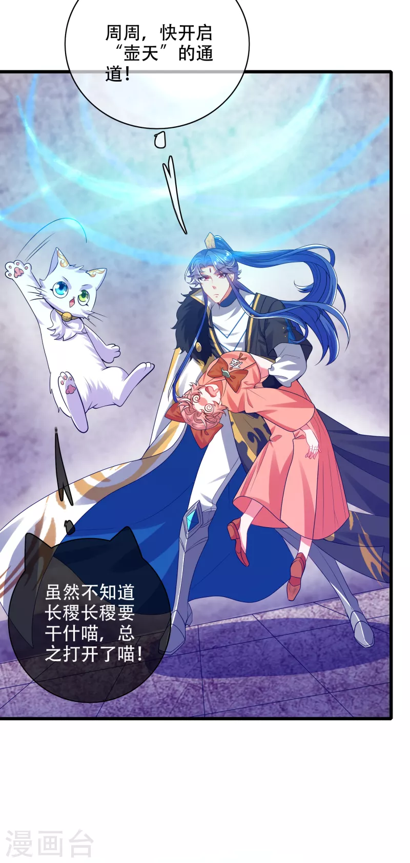 谐帝为尊韩漫全集-第117话 用我的大宝贝惩罚你！无删减无遮挡章节图片 