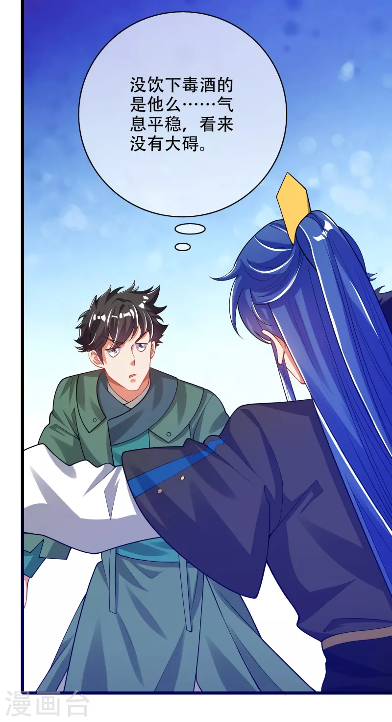 谐帝为尊韩漫全集-第117话 用我的大宝贝惩罚你！无删减无遮挡章节图片 