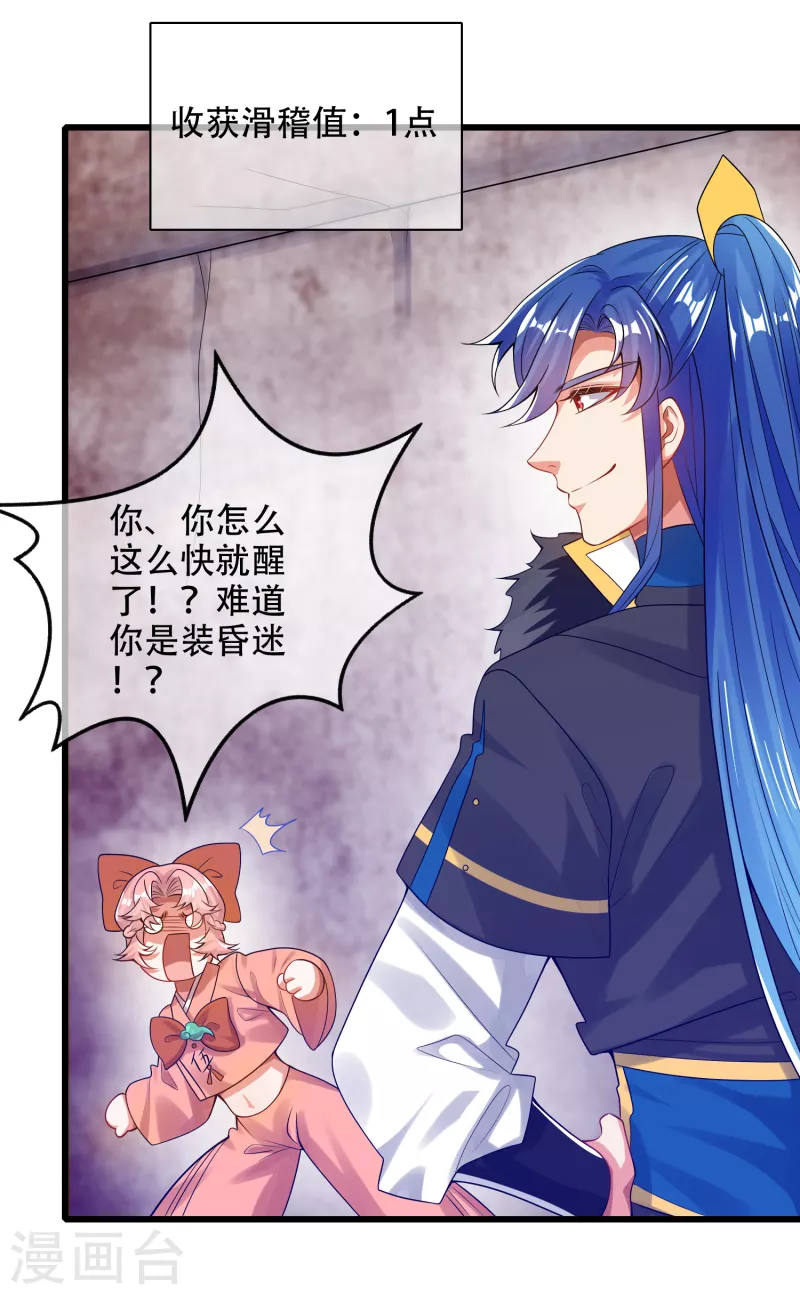 谐帝为尊韩漫全集-第117话 用我的大宝贝惩罚你！无删减无遮挡章节图片 