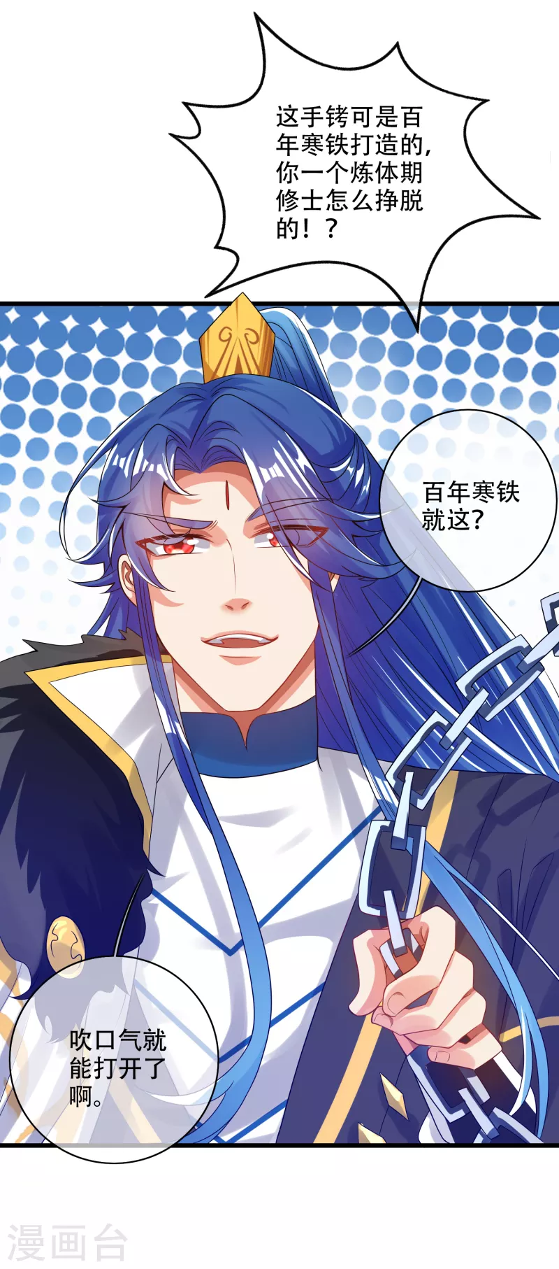谐帝为尊韩漫全集-第117话 用我的大宝贝惩罚你！无删减无遮挡章节图片 