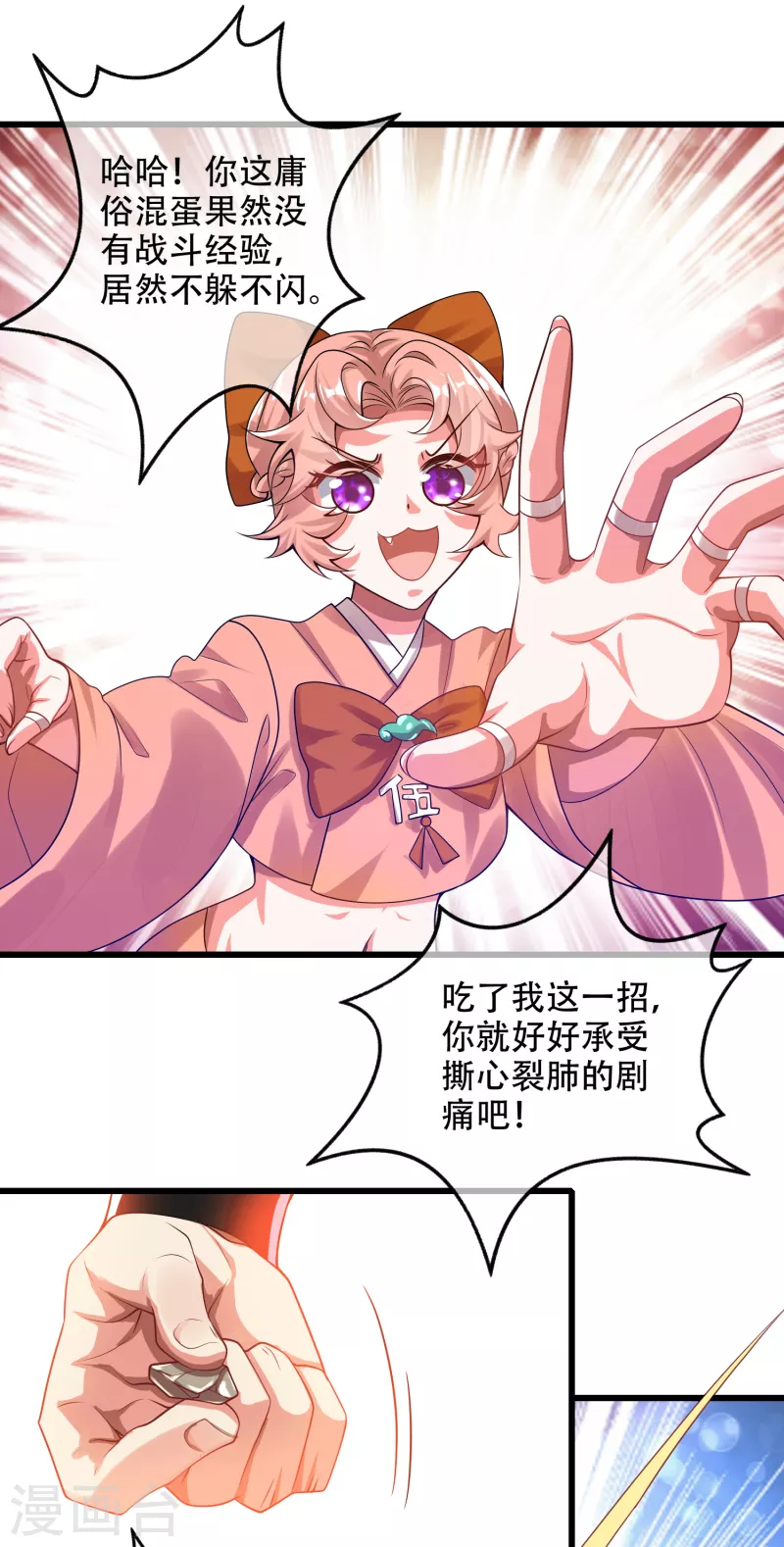 谐帝为尊韩漫全集-第117话 用我的大宝贝惩罚你！无删减无遮挡章节图片 