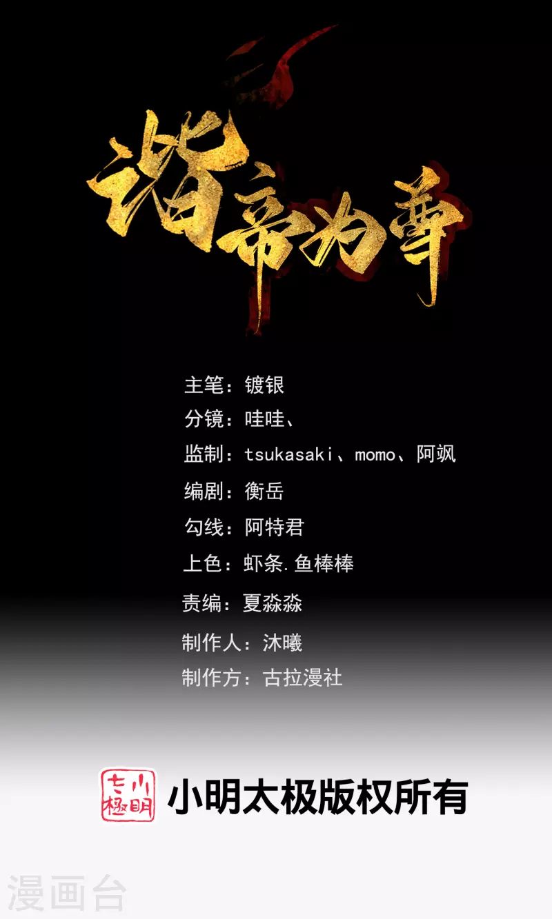 谐帝为尊韩漫全集-第118话 小伙子，你还嫩了点无删减无遮挡章节图片 