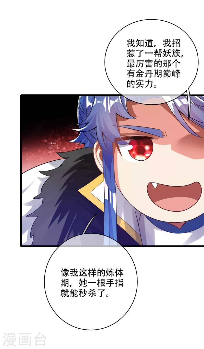 谐帝为尊韩漫全集-第118话 小伙子，你还嫩了点无删减无遮挡章节图片 