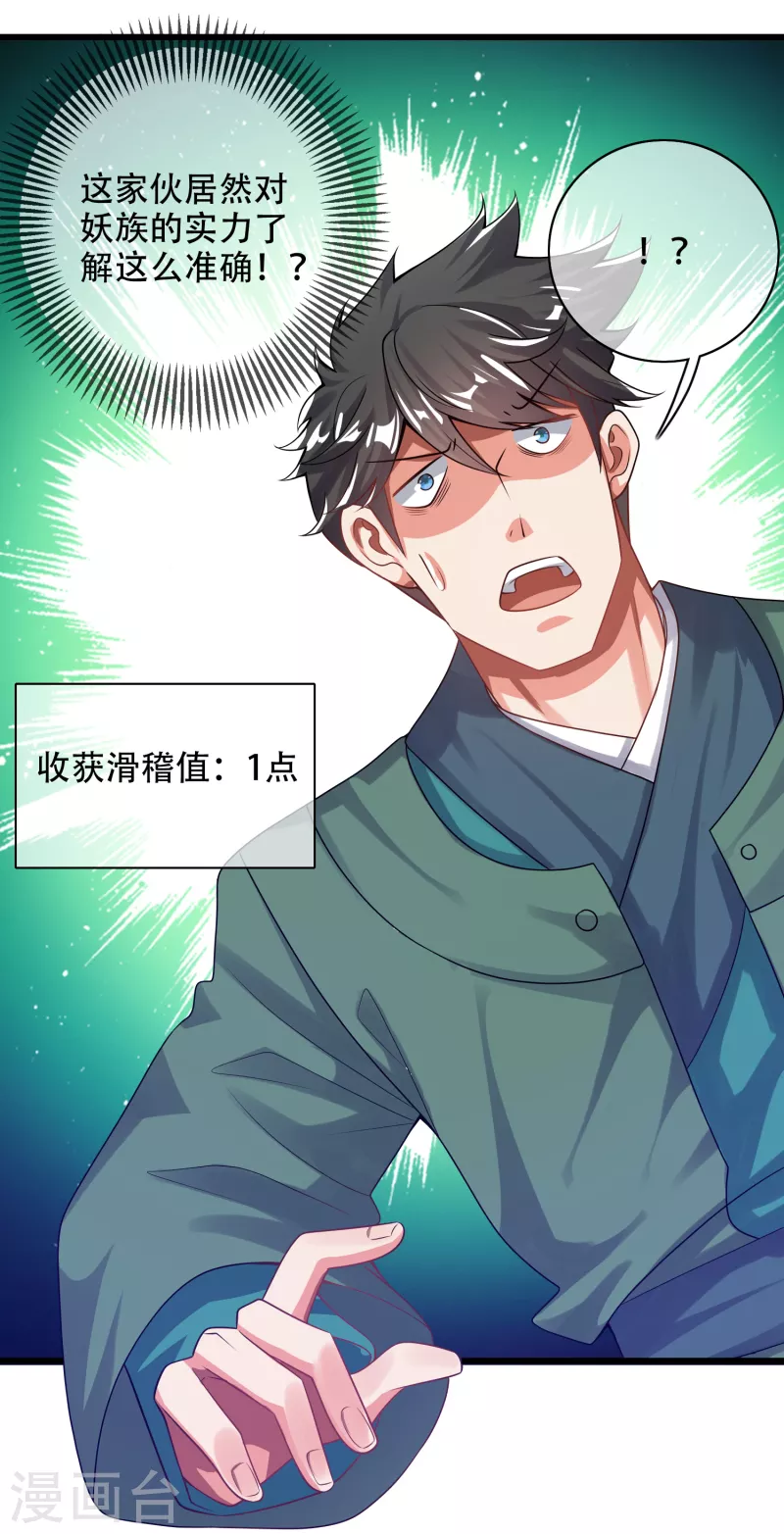 谐帝为尊韩漫全集-第118话 小伙子，你还嫩了点无删减无遮挡章节图片 