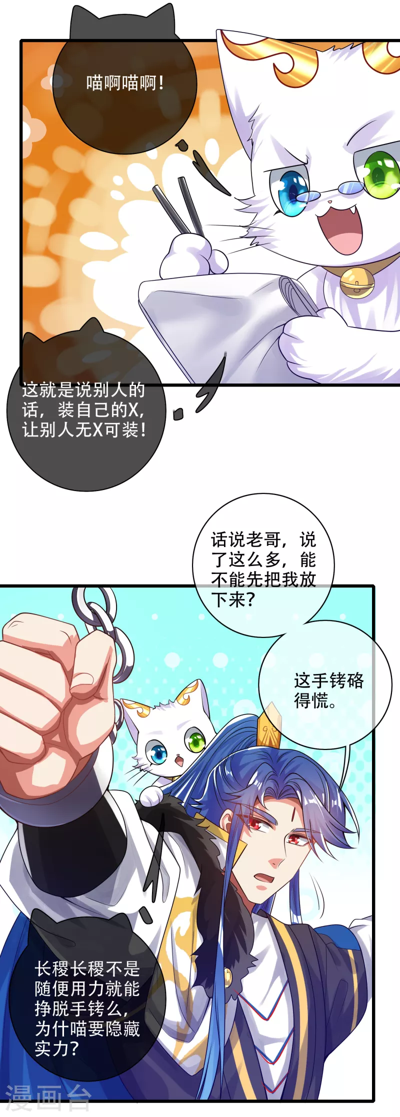 谐帝为尊韩漫全集-第118话 小伙子，你还嫩了点无删减无遮挡章节图片 