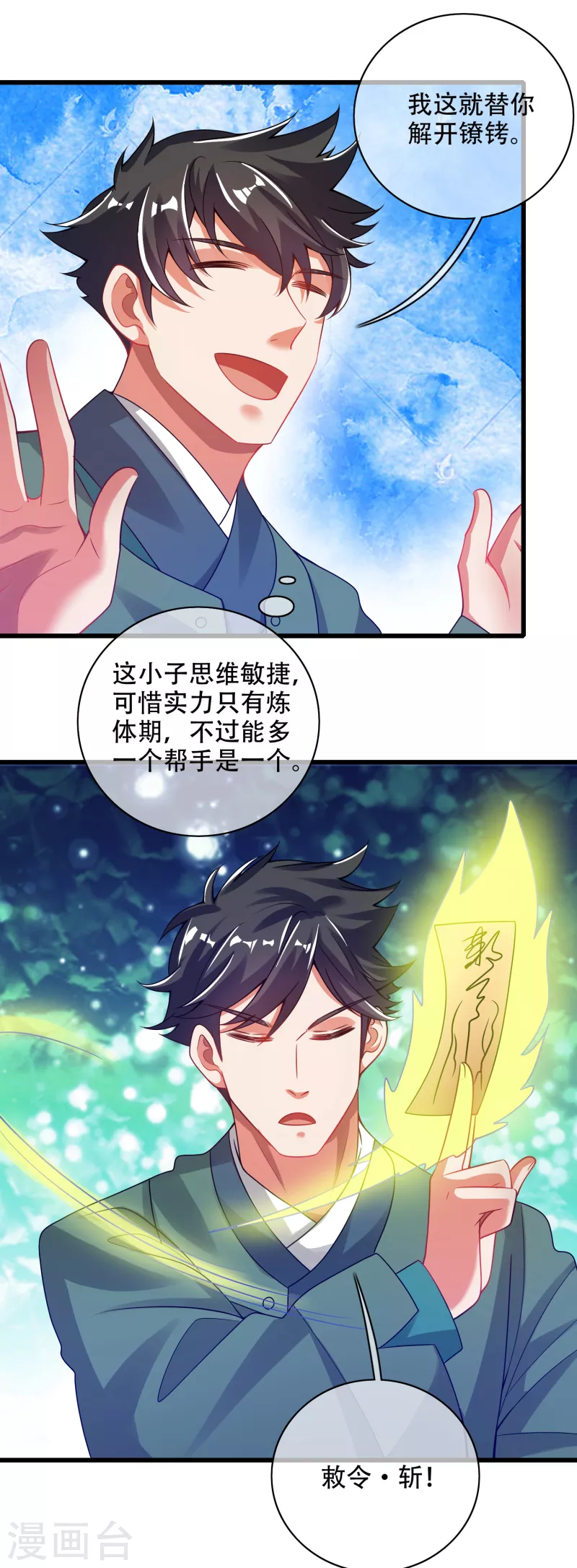 谐帝为尊韩漫全集-第118话 小伙子，你还嫩了点无删减无遮挡章节图片 