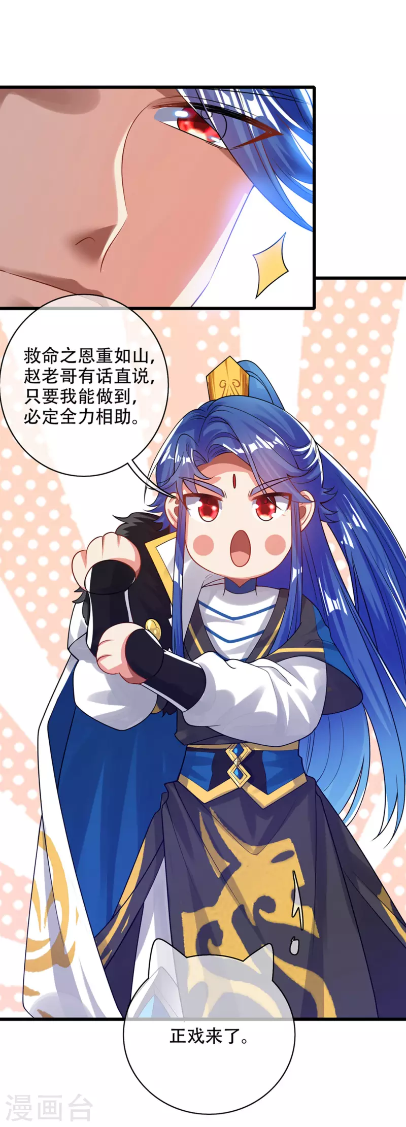 谐帝为尊韩漫全集-第118话 小伙子，你还嫩了点无删减无遮挡章节图片 