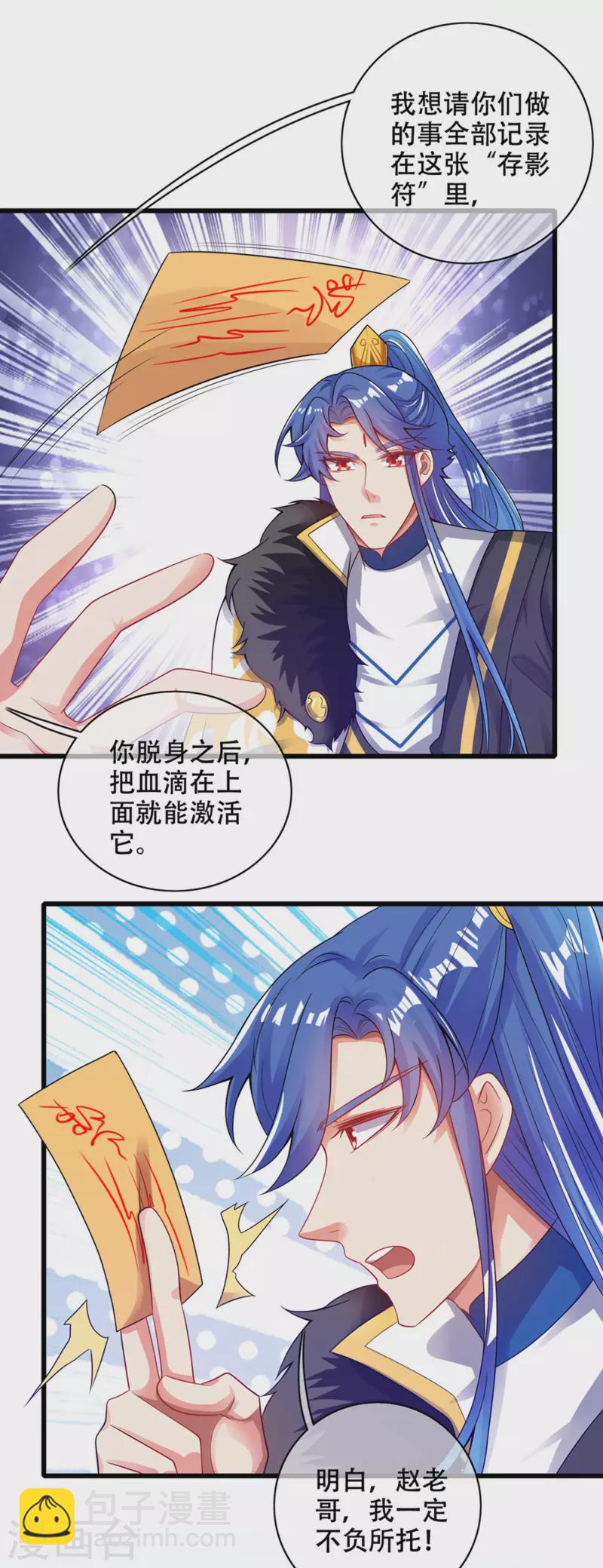 谐帝为尊韩漫全集-第119话 你们都是我成功路上垫脚石无删减无遮挡章节图片 