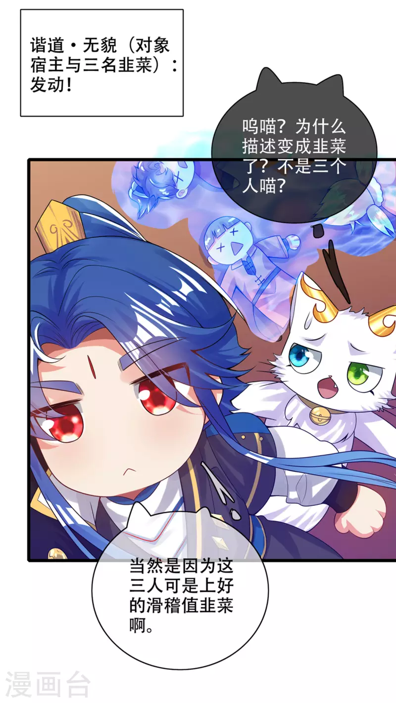 谐帝为尊韩漫全集-第119话 你们都是我成功路上垫脚石无删减无遮挡章节图片 