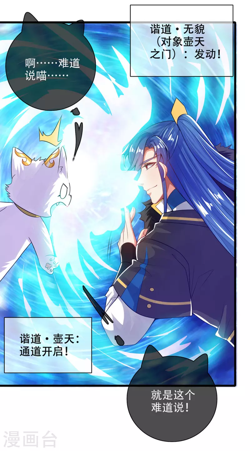 谐帝为尊韩漫全集-第119话 你们都是我成功路上垫脚石无删减无遮挡章节图片 