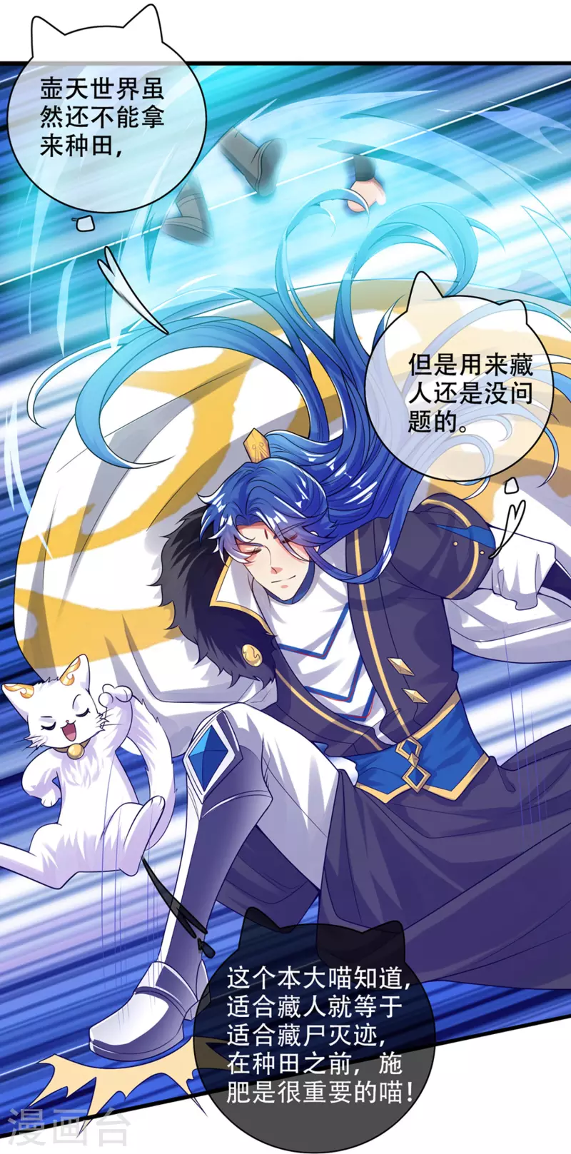 谐帝为尊韩漫全集-第119话 你们都是我成功路上垫脚石无删减无遮挡章节图片 