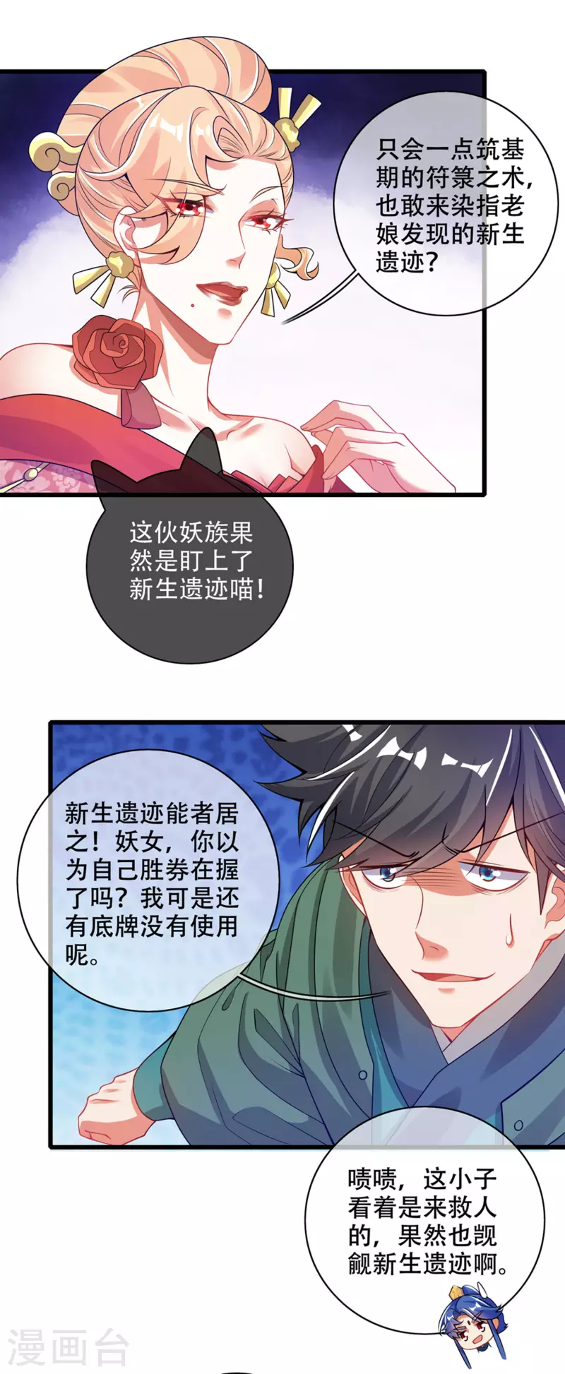 谐帝为尊韩漫全集-第119话 你们都是我成功路上垫脚石无删减无遮挡章节图片 