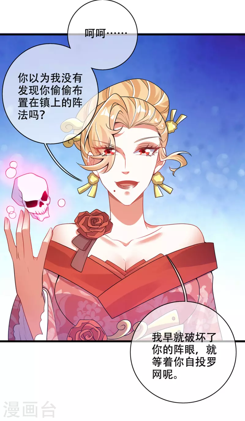 谐帝为尊韩漫全集-第119话 你们都是我成功路上垫脚石无删减无遮挡章节图片 