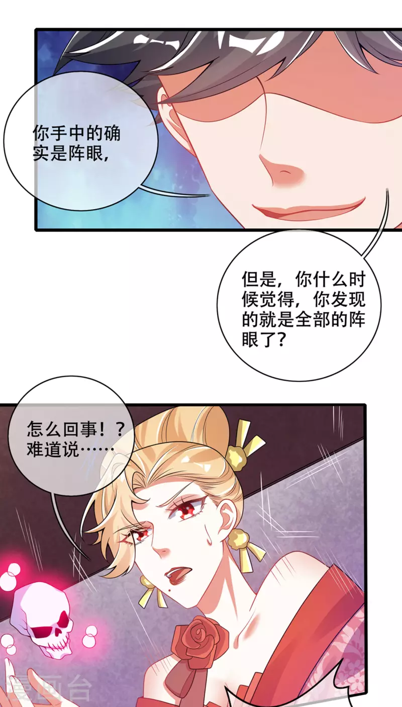 谐帝为尊韩漫全集-第119话 你们都是我成功路上垫脚石无删减无遮挡章节图片 