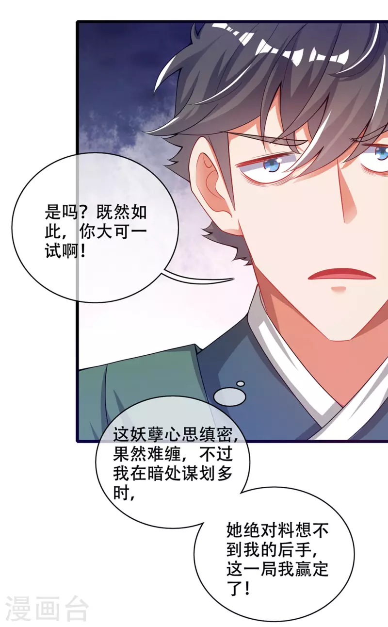 谐帝为尊韩漫全集-第119话 你们都是我成功路上垫脚石无删减无遮挡章节图片 