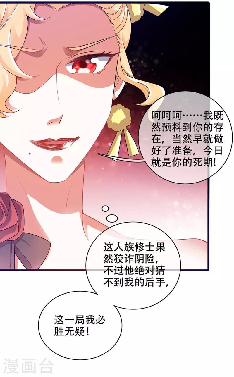 谐帝为尊韩漫全集-第119话 你们都是我成功路上垫脚石无删减无遮挡章节图片 