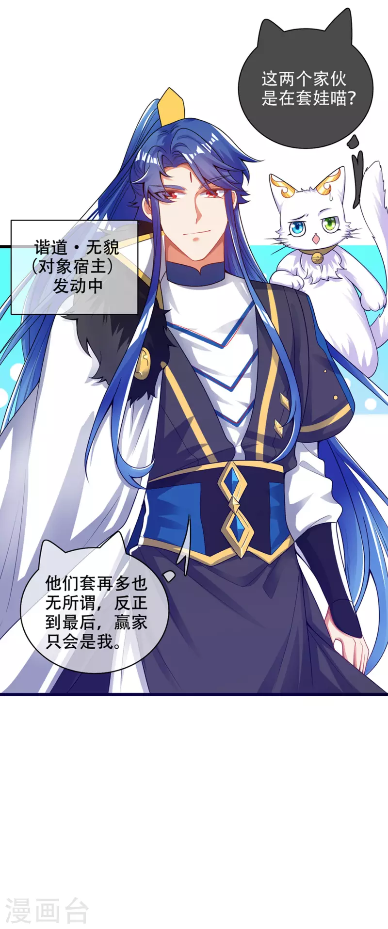 谐帝为尊韩漫全集-第119话 你们都是我成功路上垫脚石无删减无遮挡章节图片 