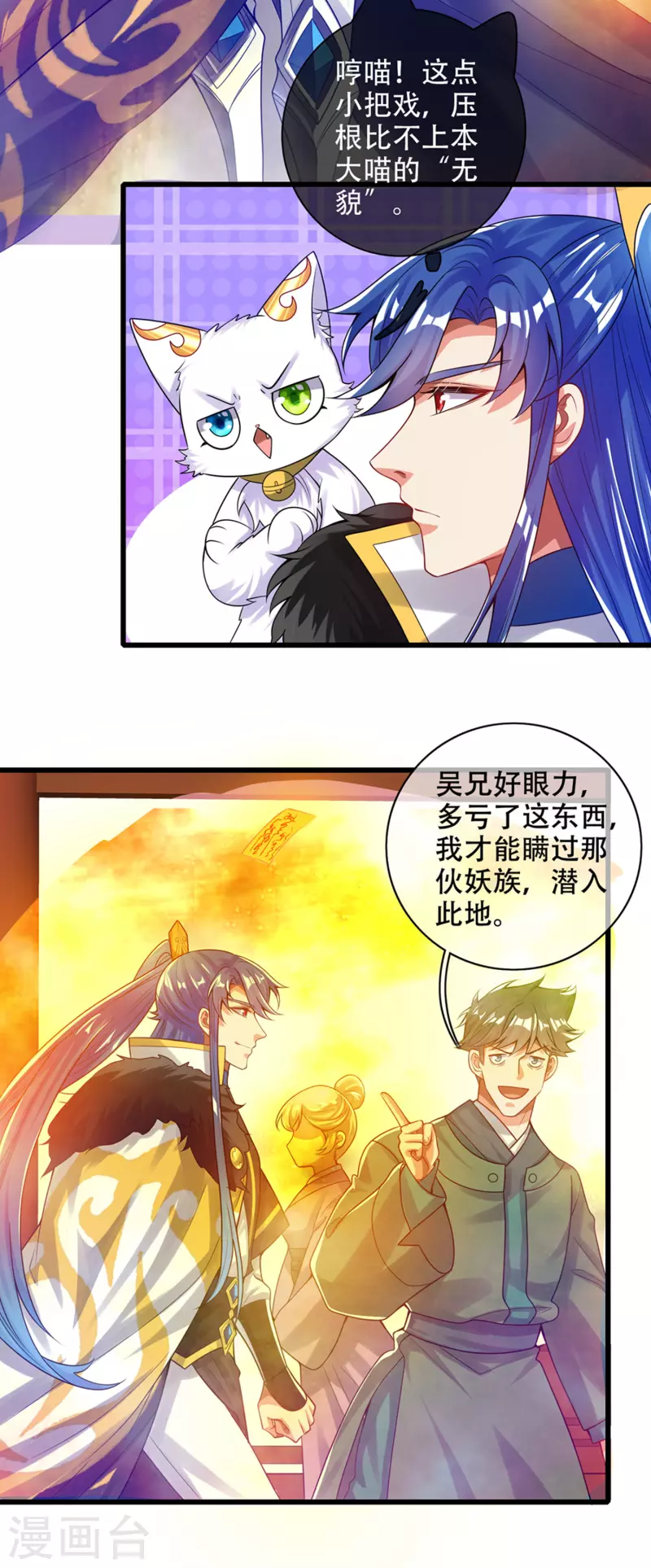 谐帝为尊韩漫全集-第119话 你们都是我成功路上垫脚石无删减无遮挡章节图片 
