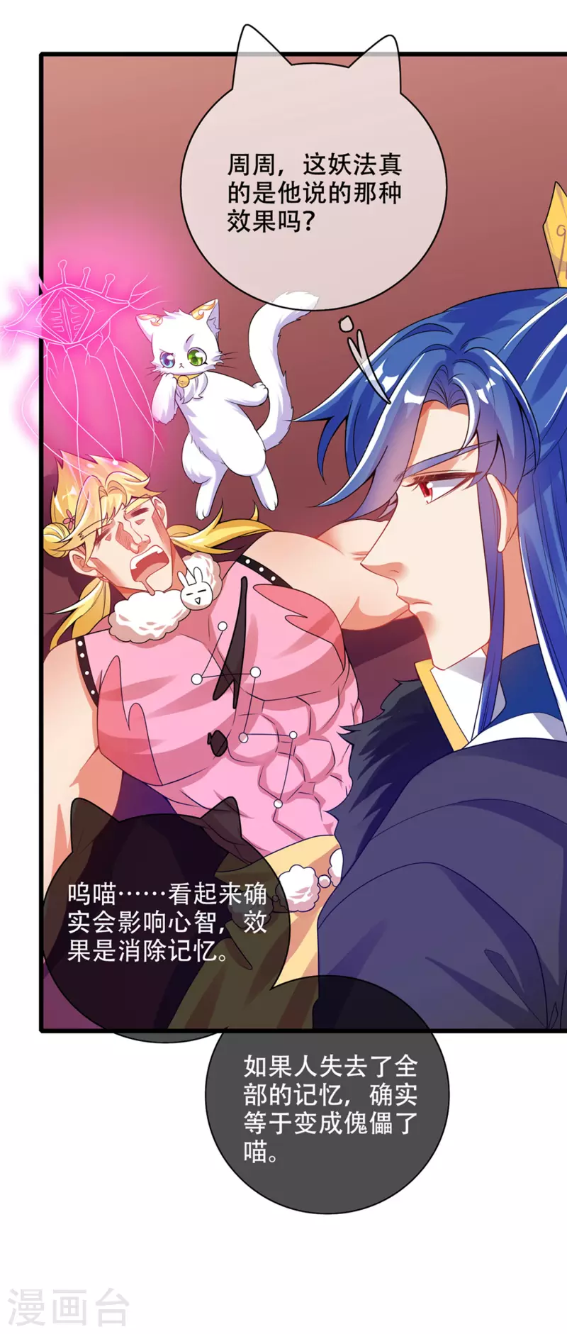谐帝为尊韩漫全集-第119话 你们都是我成功路上垫脚石无删减无遮挡章节图片 