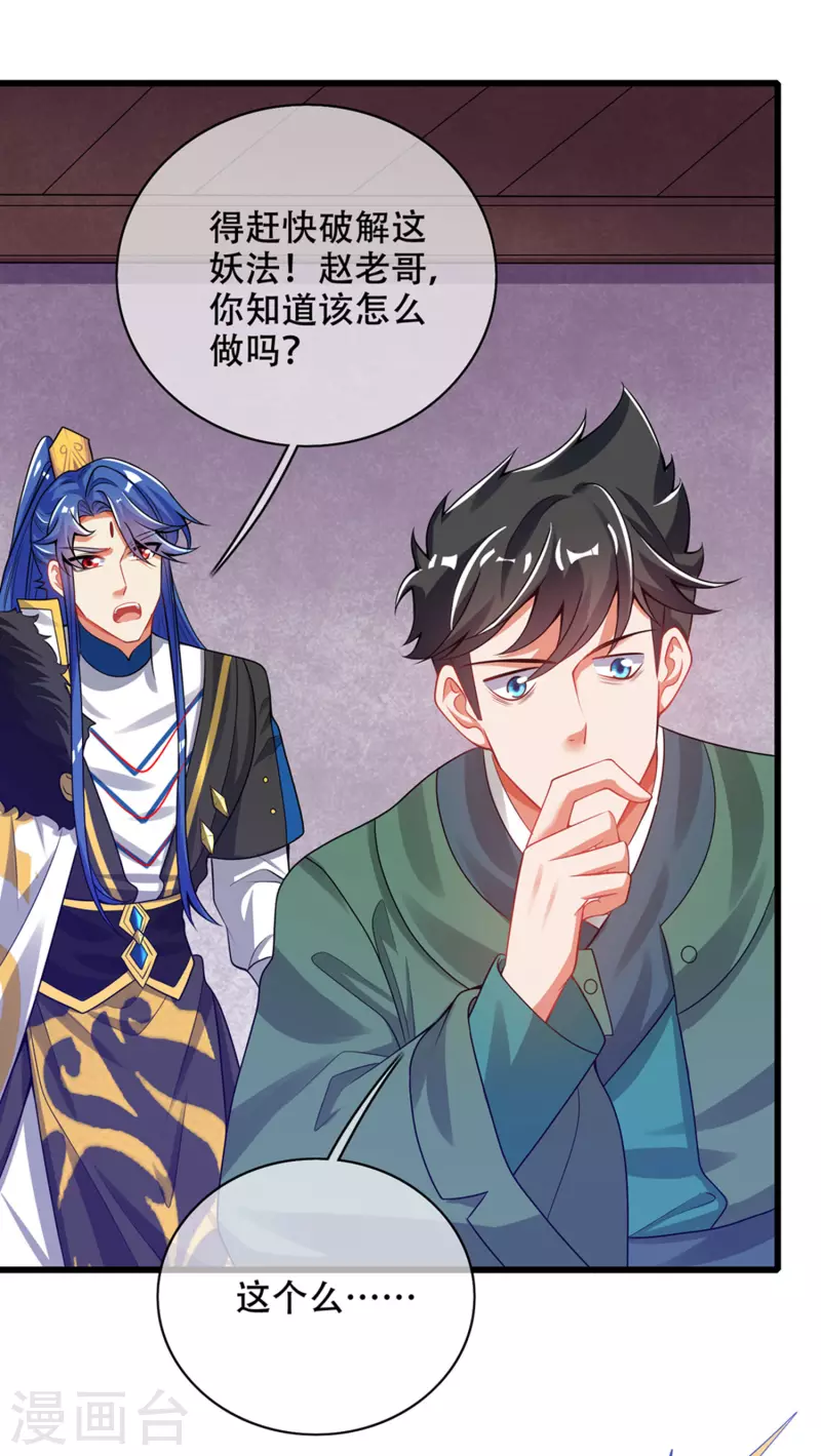 谐帝为尊韩漫全集-第119话 你们都是我成功路上垫脚石无删减无遮挡章节图片 