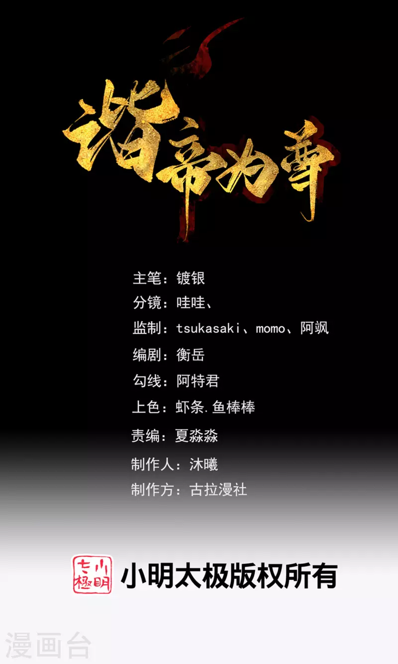 谐帝为尊韩漫全集-第120话 装逼我就没有失手过无删减无遮挡章节图片 