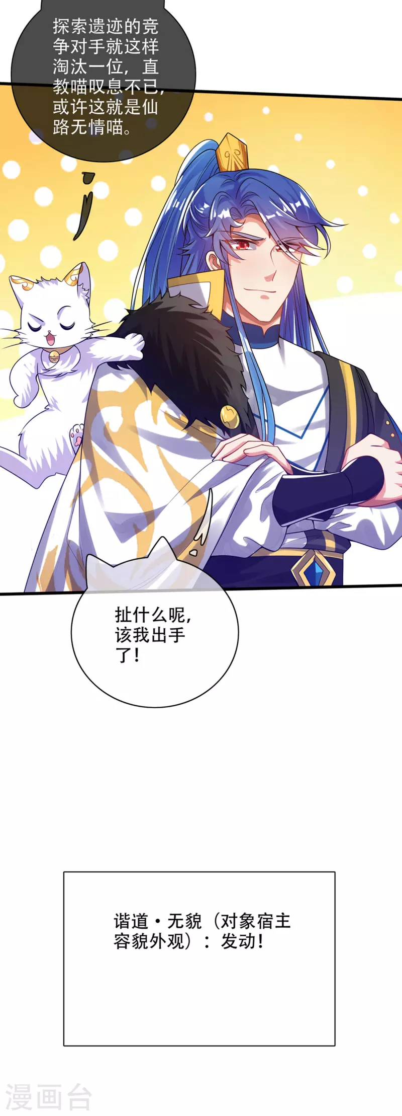 谐帝为尊韩漫全集-第120话 装逼我就没有失手过无删减无遮挡章节图片 