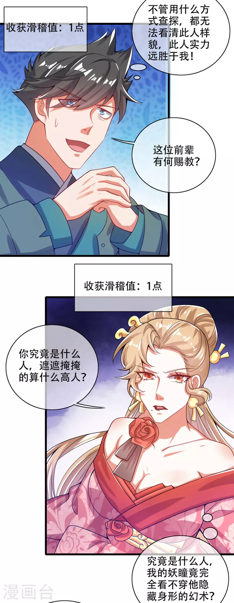 谐帝为尊韩漫全集-第120话 装逼我就没有失手过无删减无遮挡章节图片 