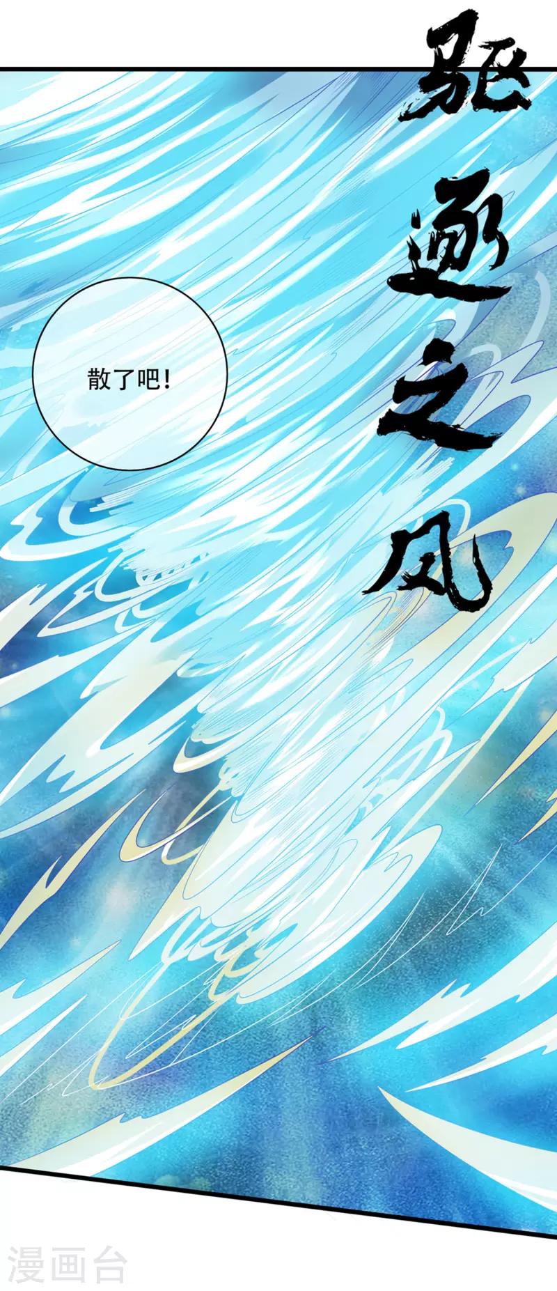 谐帝为尊韩漫全集-第120话 装逼我就没有失手过无删减无遮挡章节图片 
