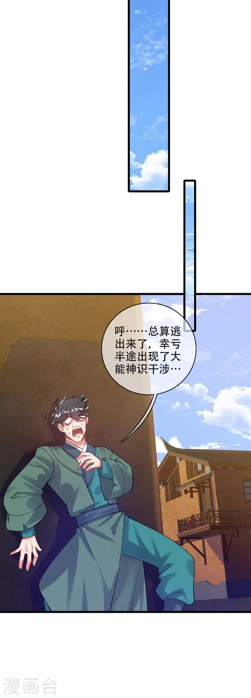 谐帝为尊韩漫全集-第120话 装逼我就没有失手过无删减无遮挡章节图片 
