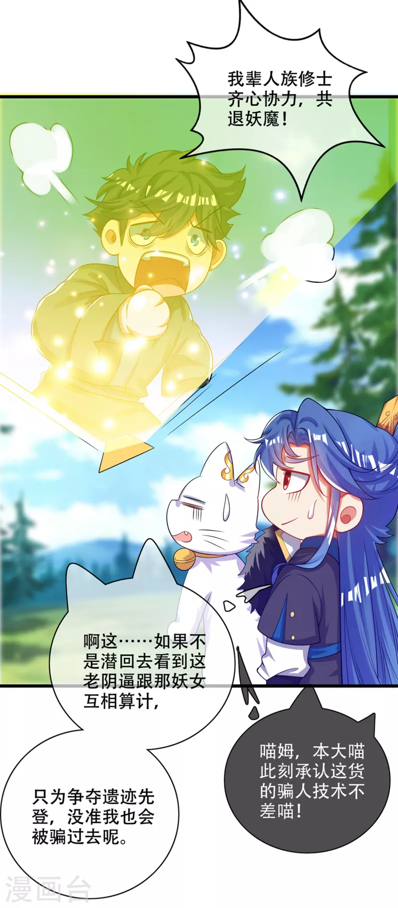 谐帝为尊韩漫全集-第121话 长稷也有被算计的时候？无删减无遮挡章节图片 