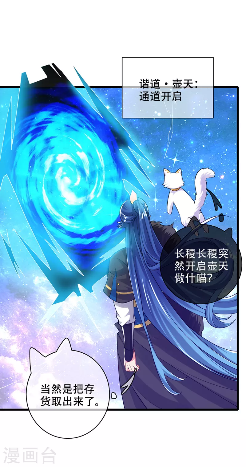 谐帝为尊韩漫全集-第121话 长稷也有被算计的时候？无删减无遮挡章节图片 