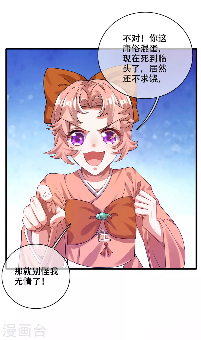 谐帝为尊韩漫全集-第121话 长稷也有被算计的时候？无删减无遮挡章节图片 