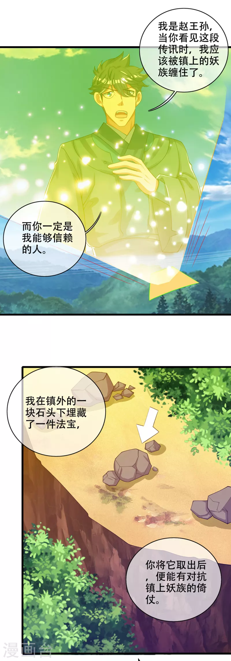 谐帝为尊韩漫全集-第121话 长稷也有被算计的时候？无删减无遮挡章节图片 