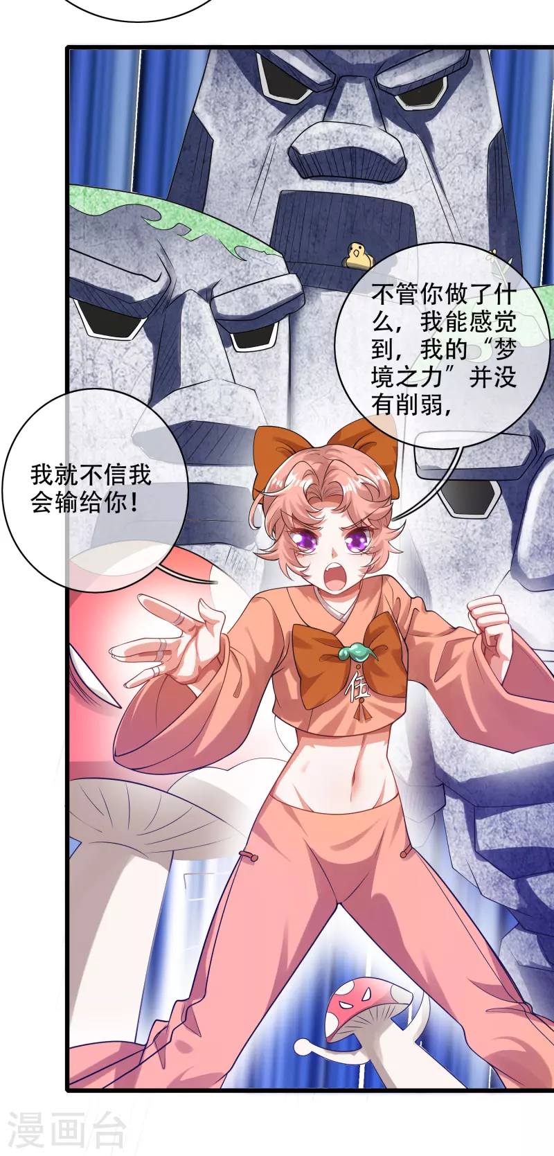 谐帝为尊韩漫全集-第122话 怜香惜玉？不存在的无删减无遮挡章节图片 