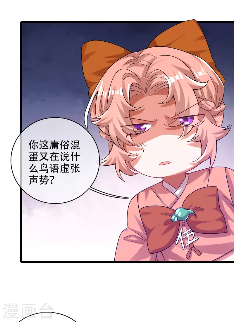 谐帝为尊韩漫全集-第122话 怜香惜玉？不存在的无删减无遮挡章节图片 