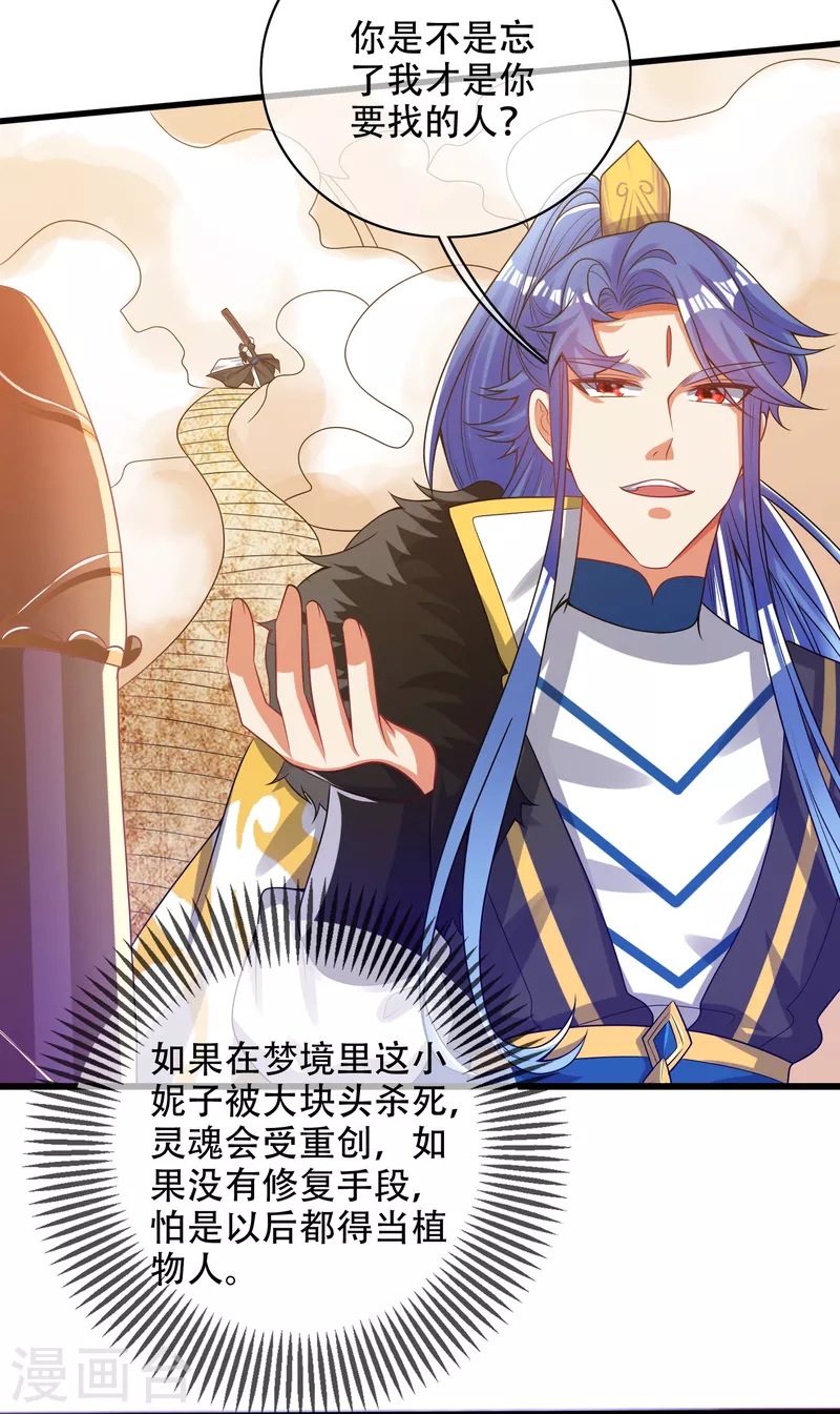 谐帝为尊韩漫全集-第123话 看我试炼闯关！无删减无遮挡章节图片 