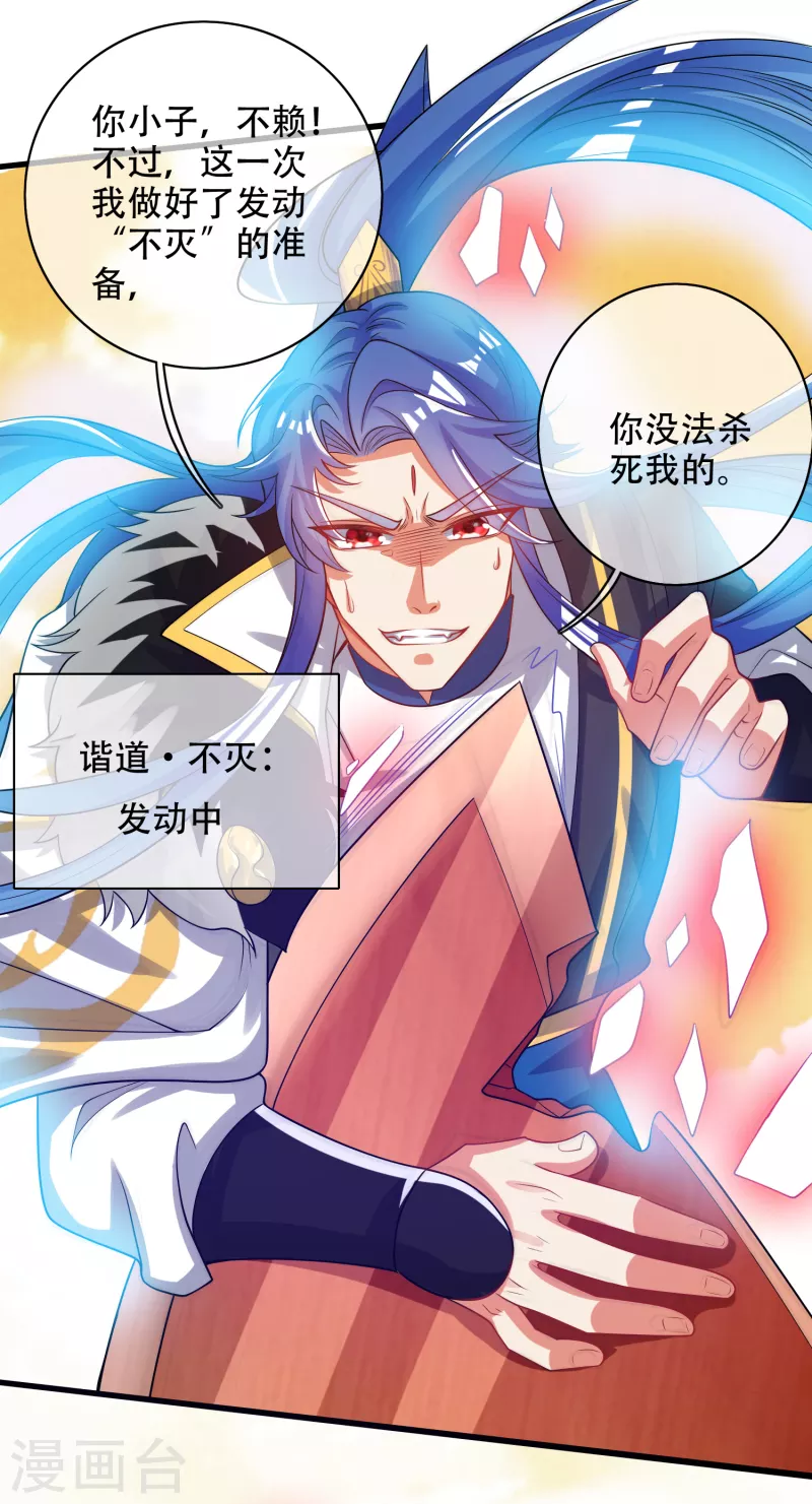谐帝为尊韩漫全集-第123话 看我试炼闯关！无删减无遮挡章节图片 