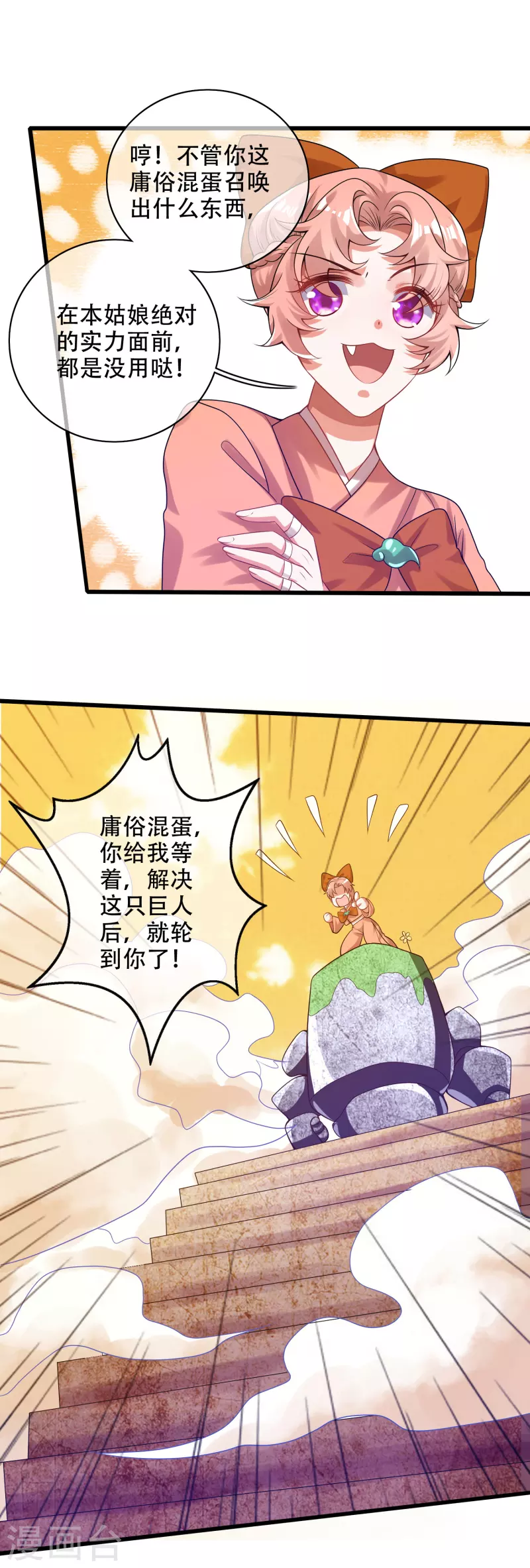 谐帝为尊韩漫全集-第123话 看我试炼闯关！无删减无遮挡章节图片 