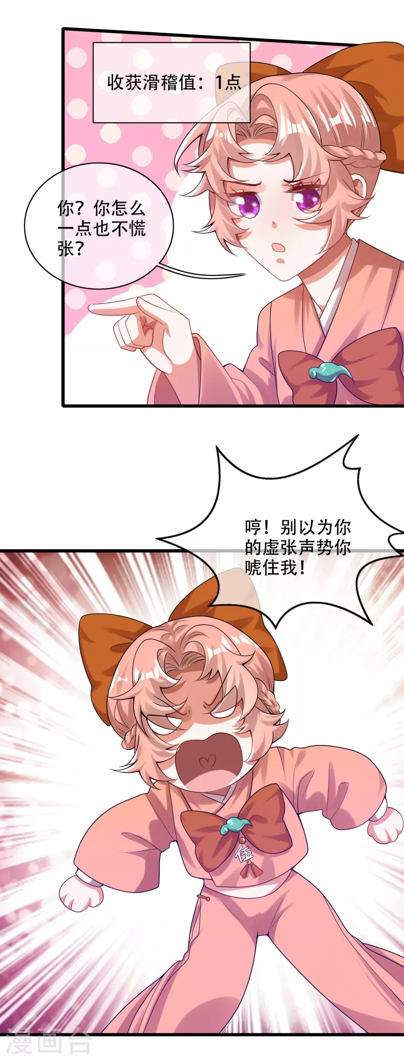 谐帝为尊韩漫全集-第123话 看我试炼闯关！无删减无遮挡章节图片 