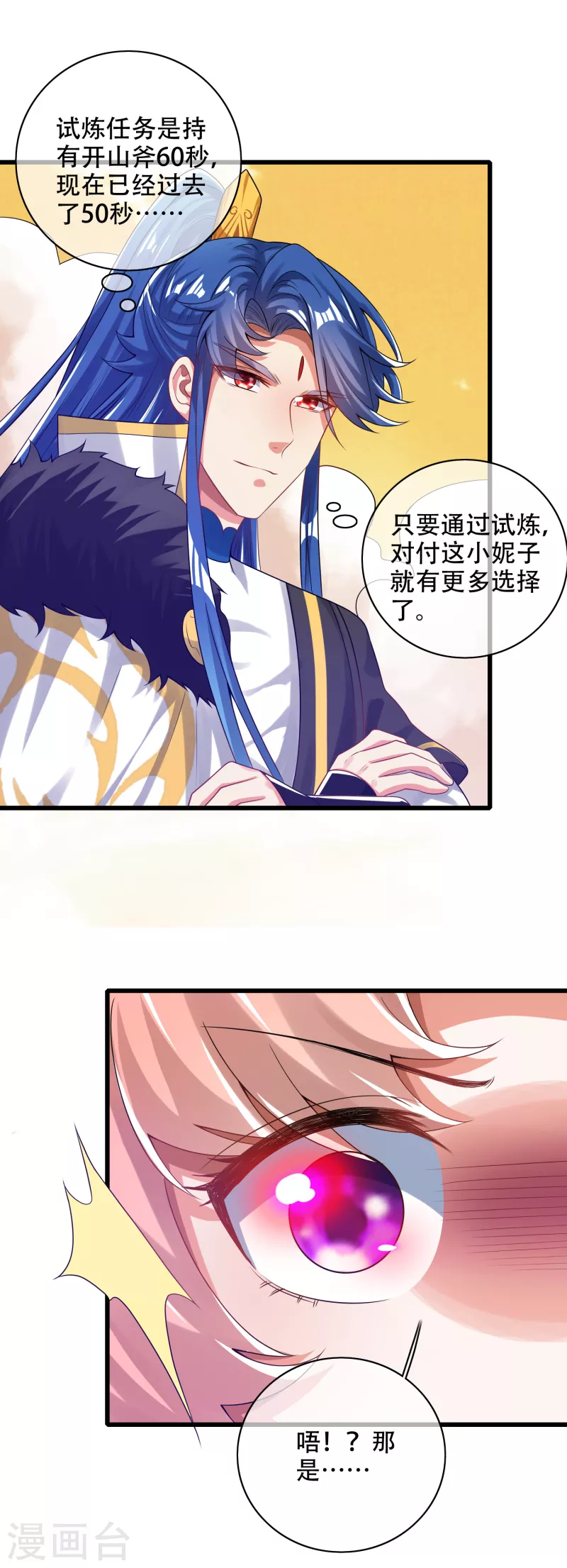谐帝为尊韩漫全集-第123话 看我试炼闯关！无删减无遮挡章节图片 